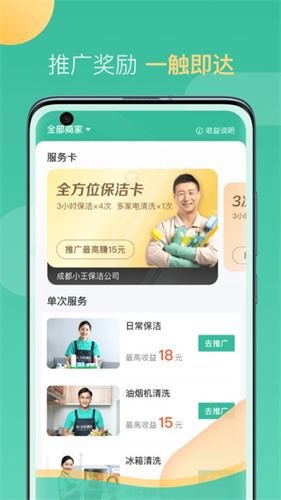 58到家精选阿姨端