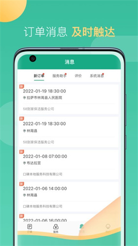 58到家精选阿姨端