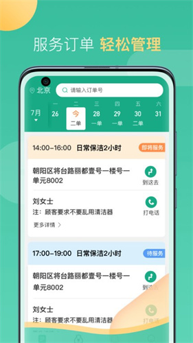 58到家精选阿姨端