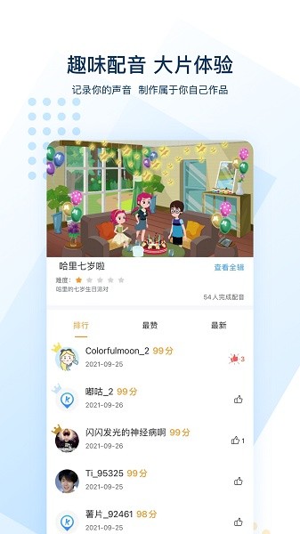 可可英语免费版