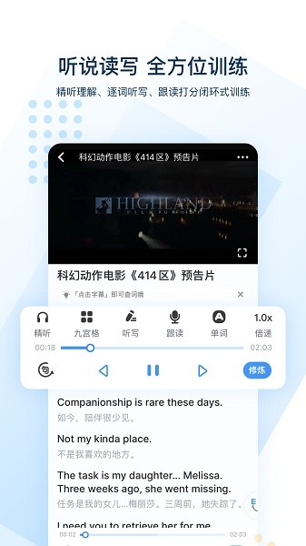 可可英语免费版
