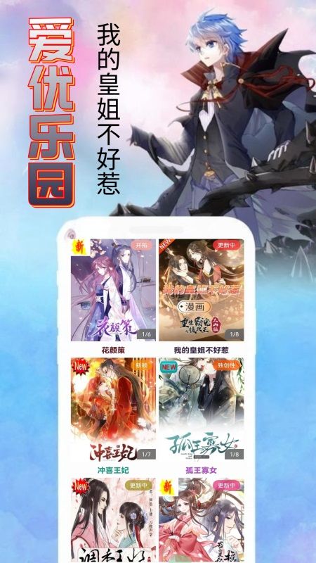 爱优漫安装包
