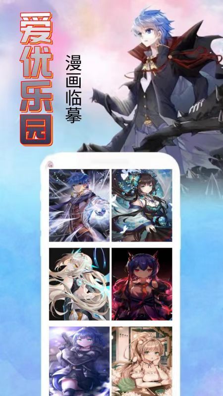 爱优漫安装包