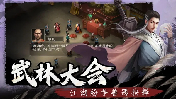 武林侠影正式版