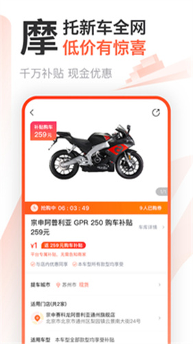 摩托范商家版