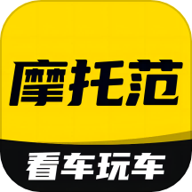 摩托范商家版