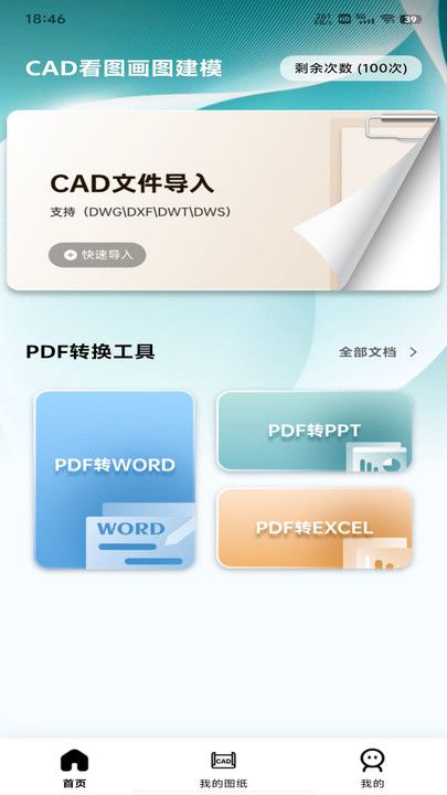 CAD看图制图