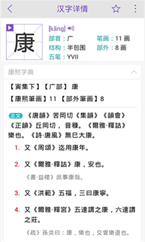 康熙字典免费版