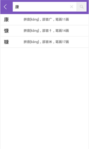 康熙字典免费版