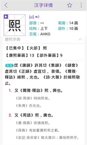康熙字典免费版