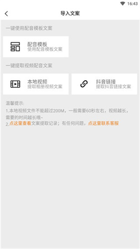 文字转语音神器