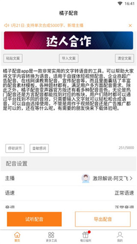 文字转语音神器