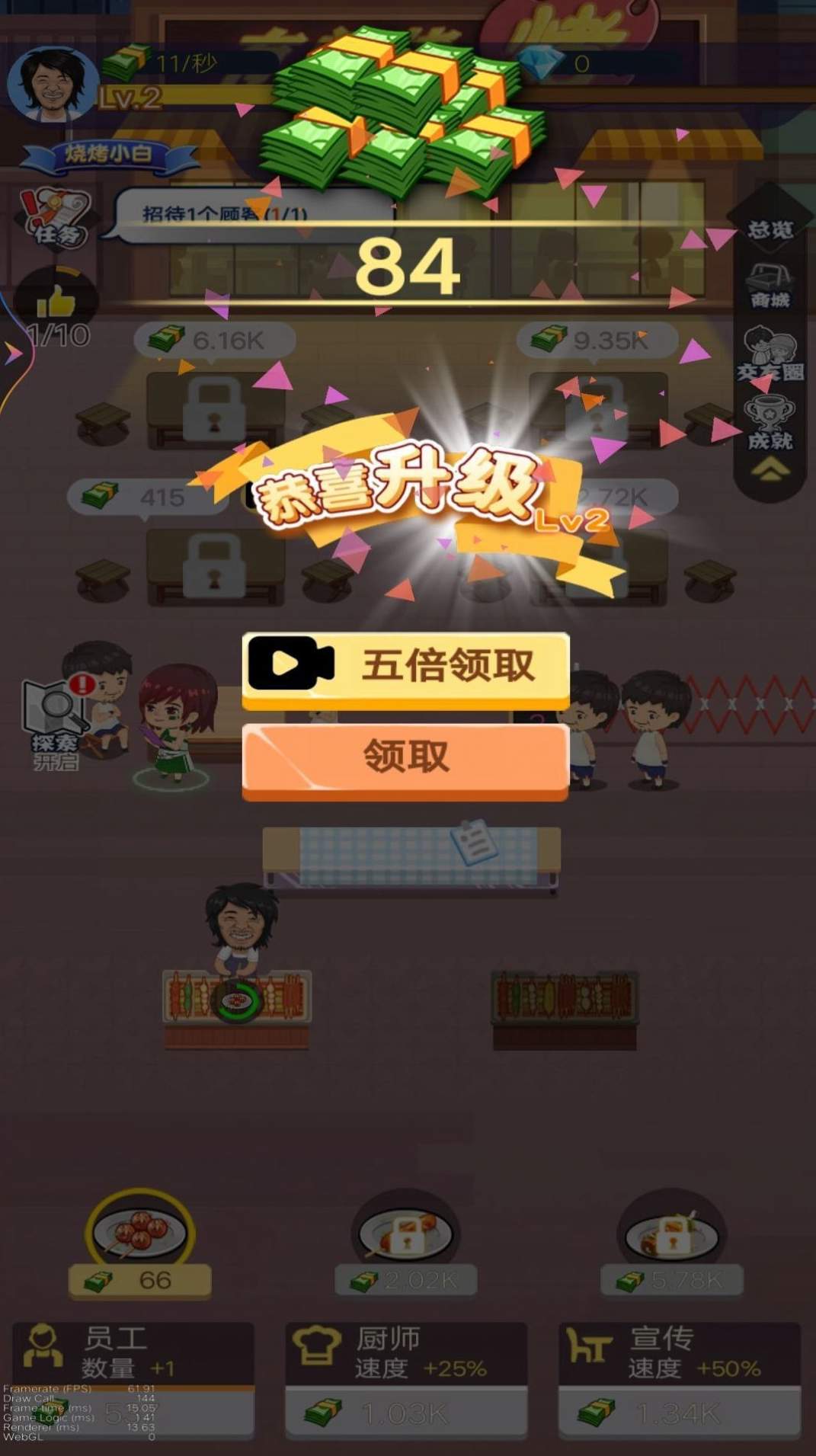 烧烤店大亨