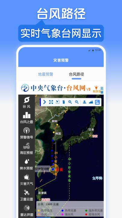 台风路径专业版