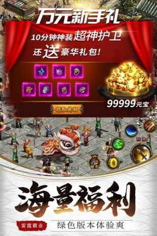 皓月屠龙传奇