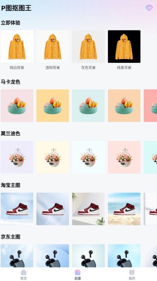 P图抠图大师