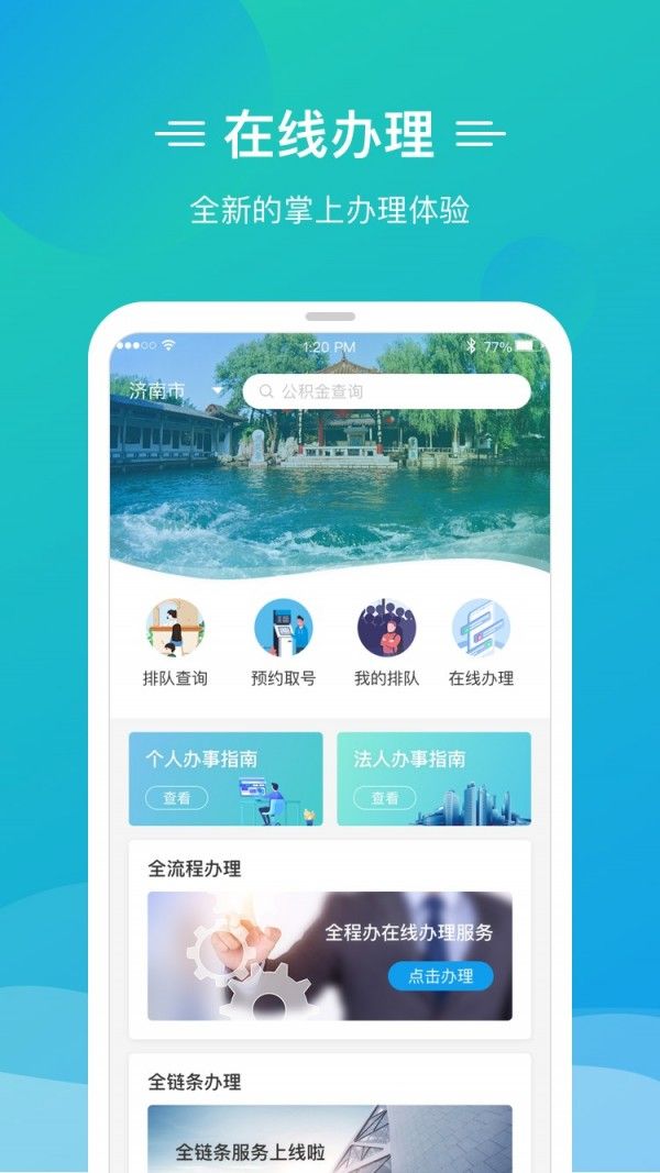 爱山东日照通