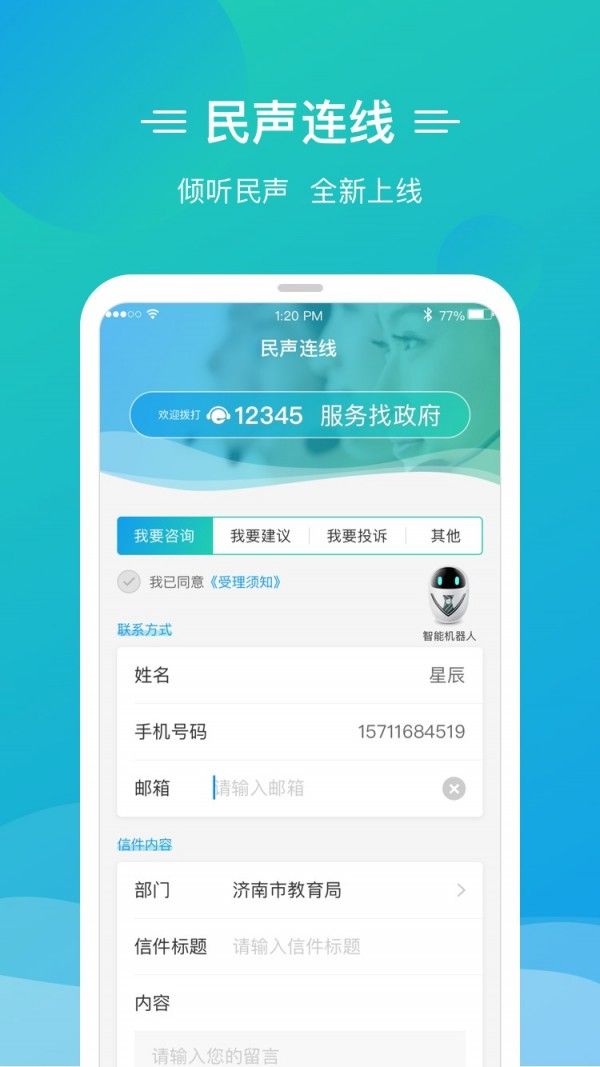 爱山东日照通