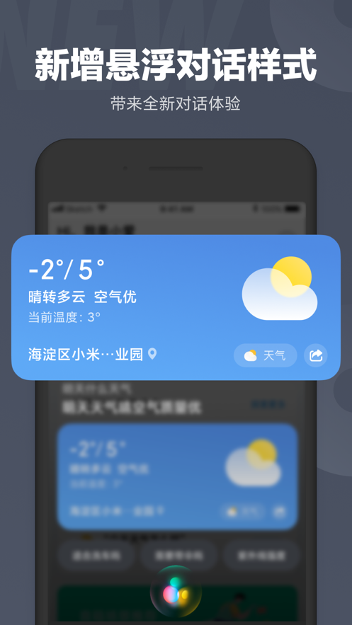 小爱同学通用版