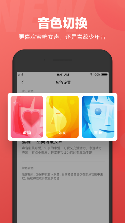 小爱同学通用版