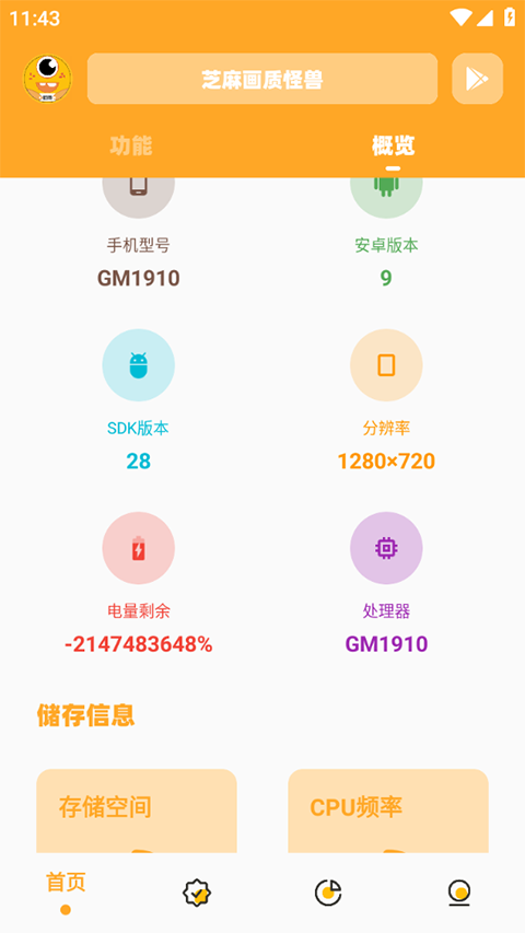 芝麻画质怪兽xyz1.5.5