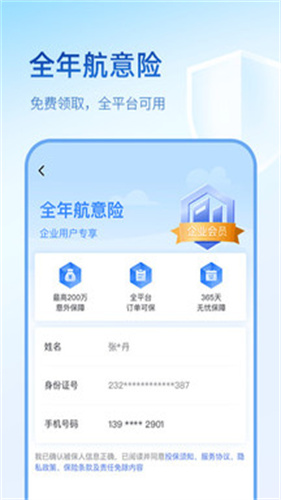 艺龙旅行青春版