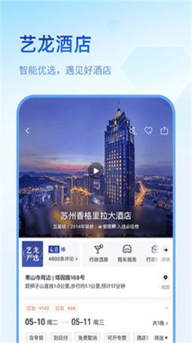 艺龙旅行青春版