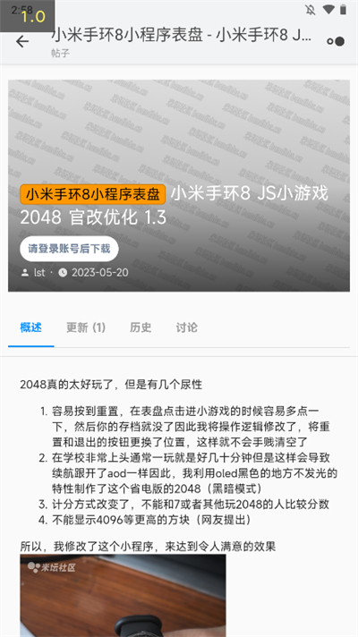 米坛社区免费版