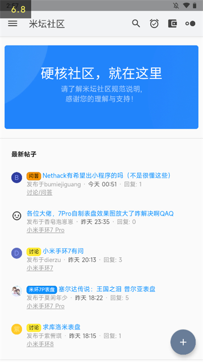 米坛社区免费版