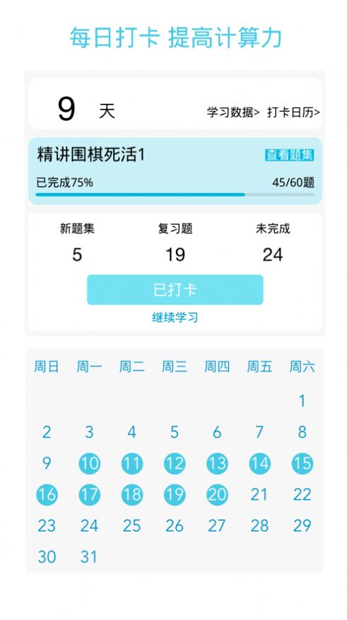 围棋课堂
