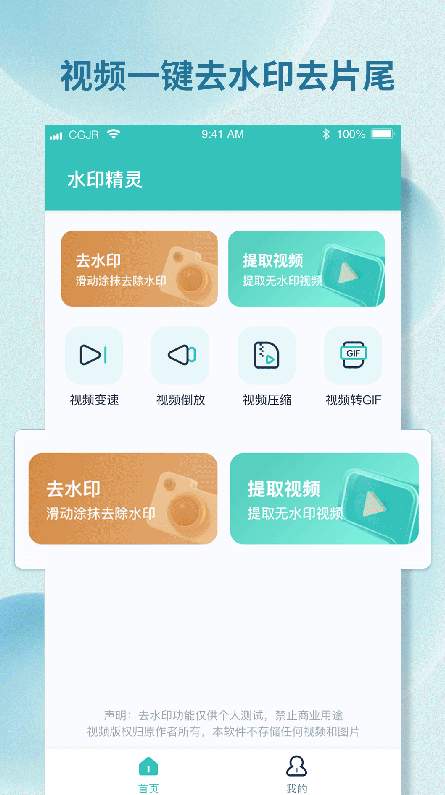 水印精灵