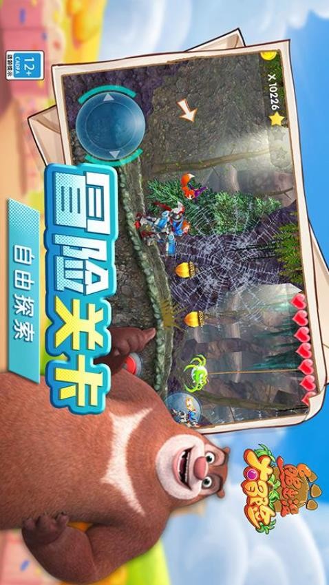 熊出没大冒险礼包版