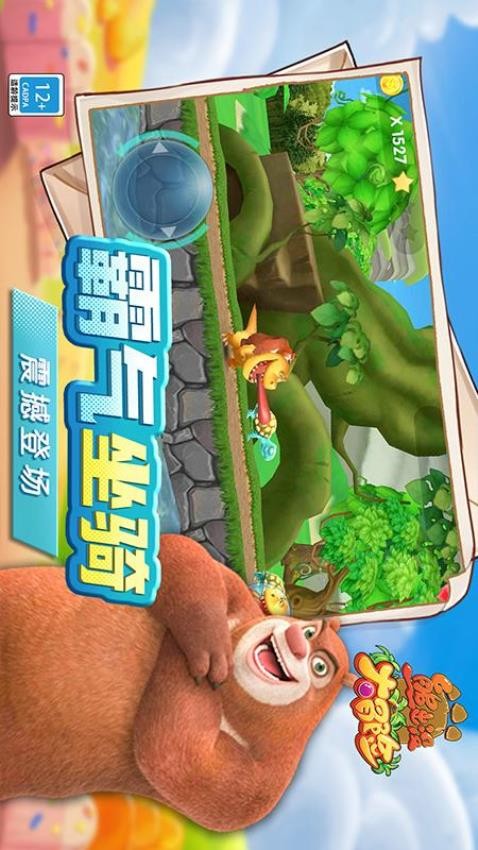 熊出没大冒险礼包版