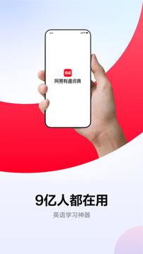有道词典2.0