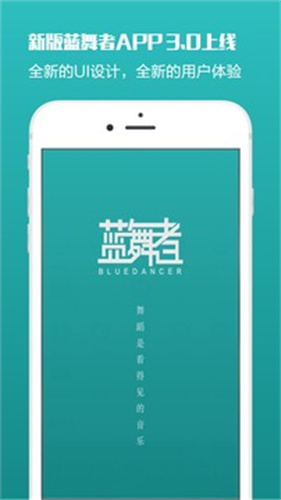蓝舞者