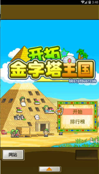 开拓金字塔王国2.4.2