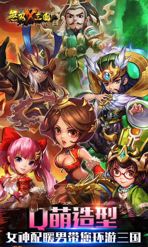 无双X三国bt版4.0.10