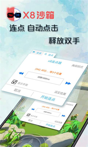 x8沙箱虚拟机永久免费版