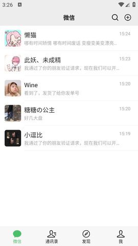 微信模拟器截图1