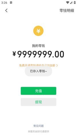 微信模拟器截图3