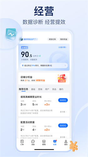 饿了么众包商家版