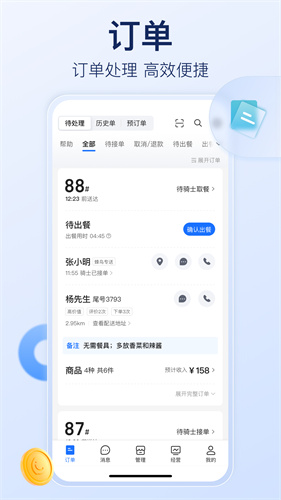 饿了么众包商家版