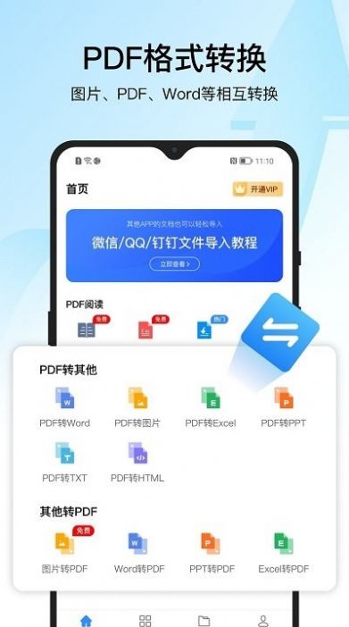 pdf转换器精灵