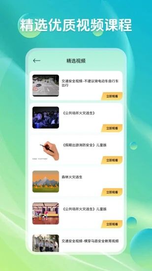 U校园职教学生端