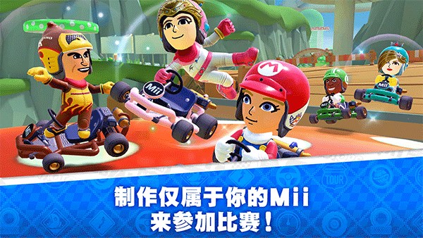 马里奥赛车巡回赛3.0.1