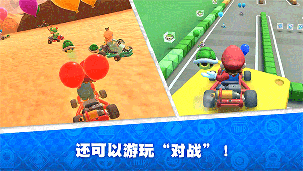 马里奥赛车巡回赛3.0.1