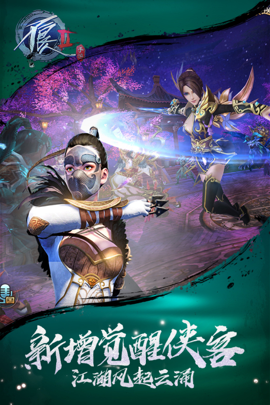 不良人2九游版本