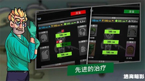逃离暗影测试版