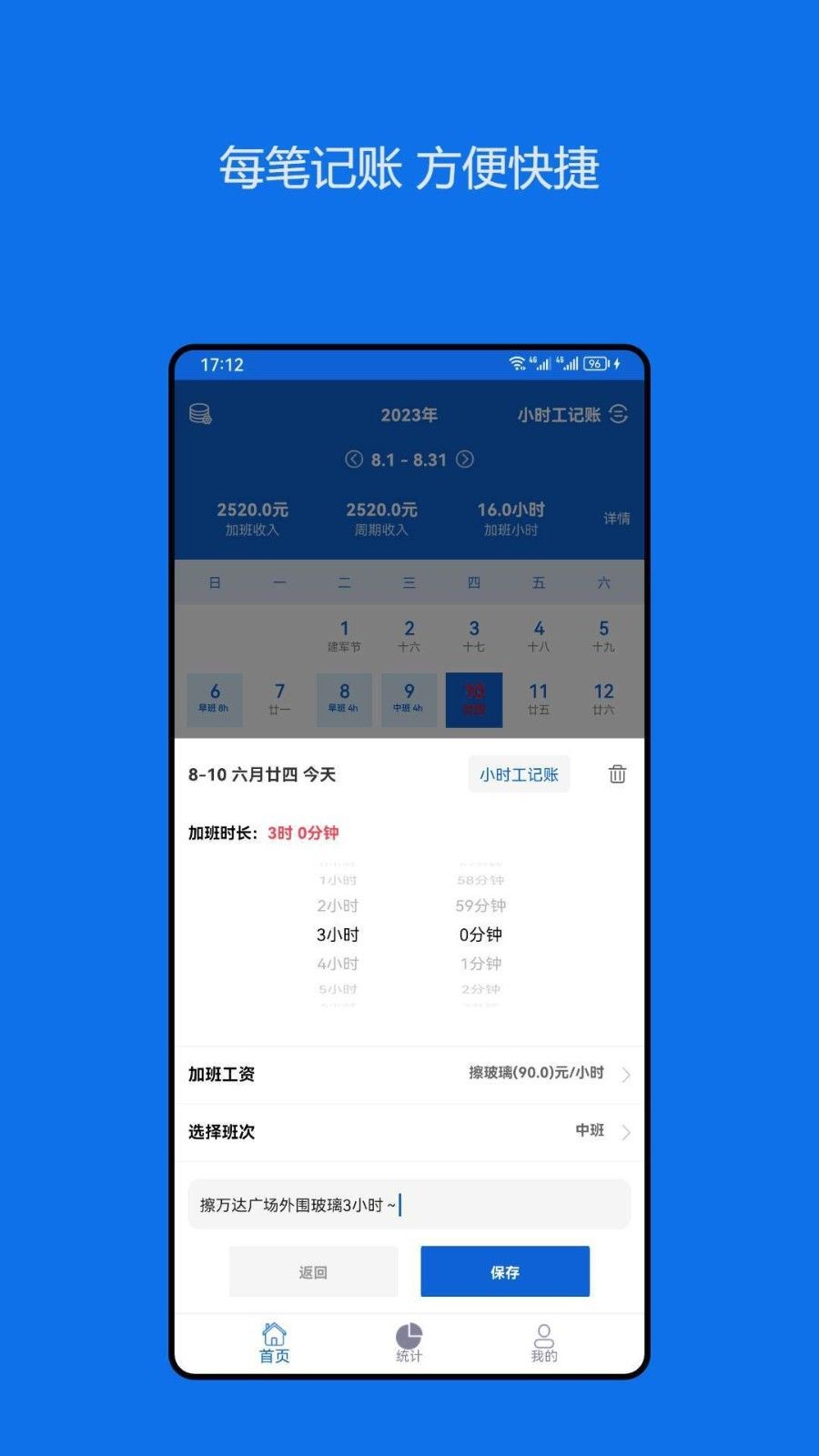 小时工记账