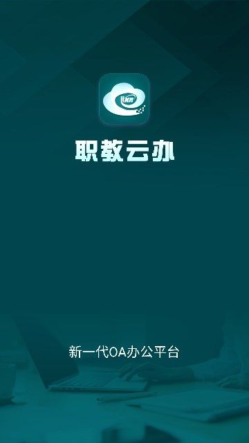 职教云课堂